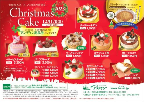 【1104】2023クリスマスケーキチラシA6_04_page-0001